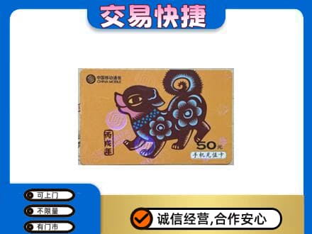 从化区购物卡回收移动卡.jpg