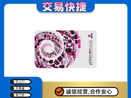 从化区回收银泰卡
