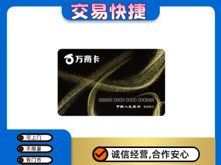 从化区购物卡回收万商卡.jpg