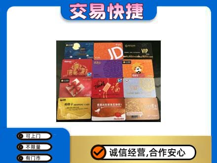 从化区购物卡回收网购卡.jpg