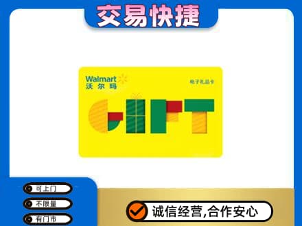 从化区购物卡回收沃尔玛电子卡.jpg