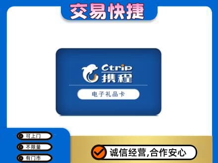 从化区购物卡回收携程礼品卡.jpg