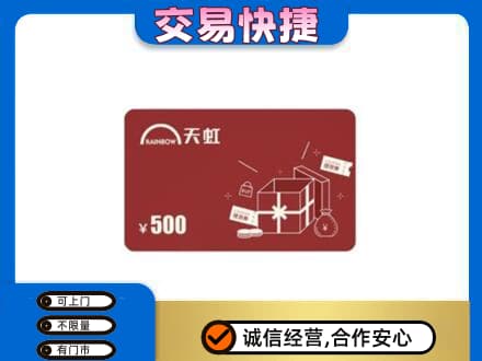 从化区购物卡回收天虹卡.jpg