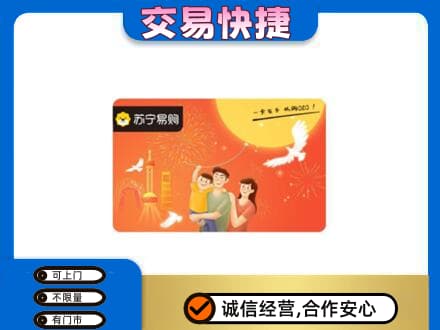 从化区购物卡回收苏宁易购卡.jpg
