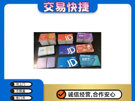 从化区购物卡回收商超卡.jpg