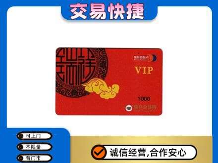 从化区购物卡回收瑞祥商联卡.jpg