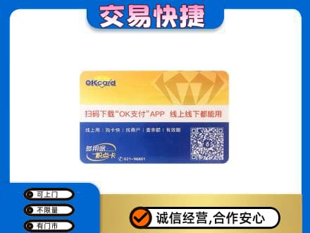 从化区购物卡回收百联ok卡.jpg