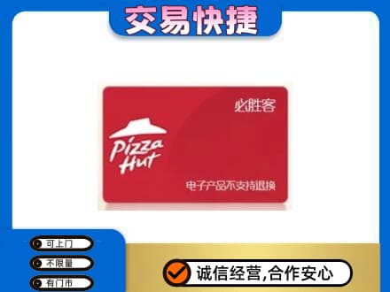 从化区购物卡回收必胜客卡.jpg