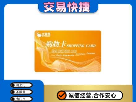 从化区购物卡回收大润发卡.jpg