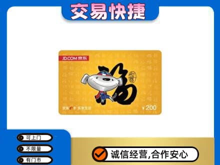 从化区购物卡回收京东E卡.jpg
