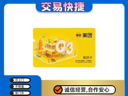 从化区购物卡回收美团卡.jpg