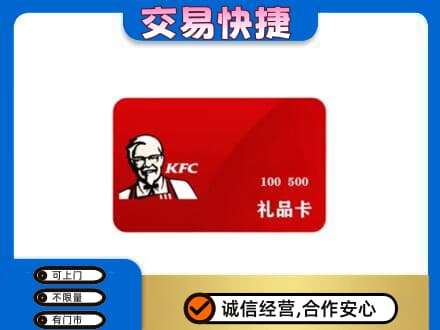 从化区购物卡回收肯德基卡.jpg