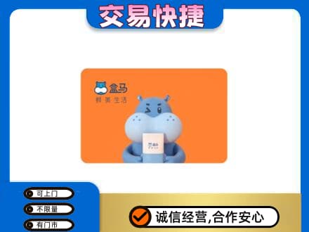 从化区购物卡回收盒马生鲜卡.jpg