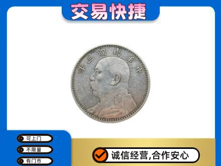 从化区礼品回收袁大头.jpg