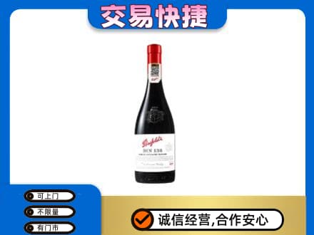 从化区洋酒回收奔富红酒.jpg