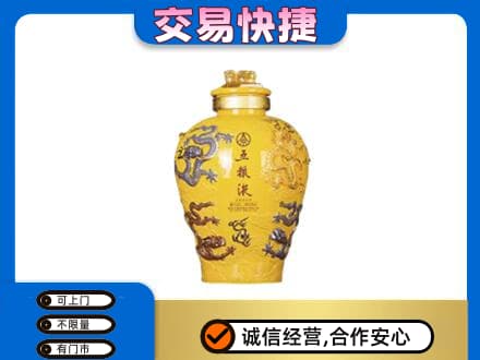 从化区名酒回收五粮液九龙坛.jpg