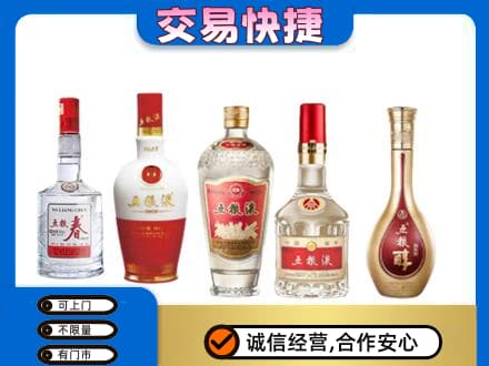 从化区回收五粮液