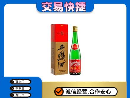 从化区名酒回收西凤酒.jpg