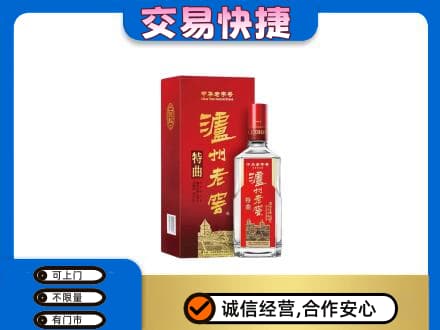 从化区名酒回收泸州老窖.jpg