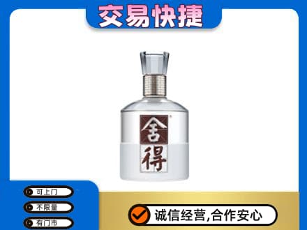 从化区名酒回收舍得.jpg