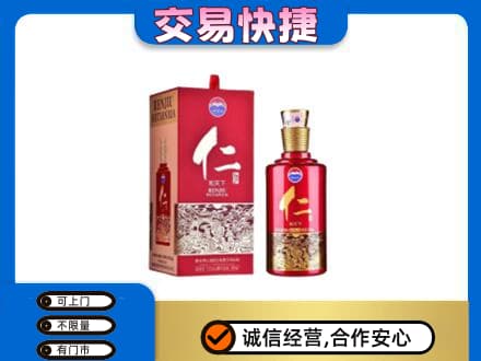 从化区茅台回收仁酒.jpg